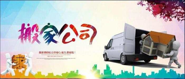 罗湖搬家公司友情提醒：搬家时应该注意什么事宜