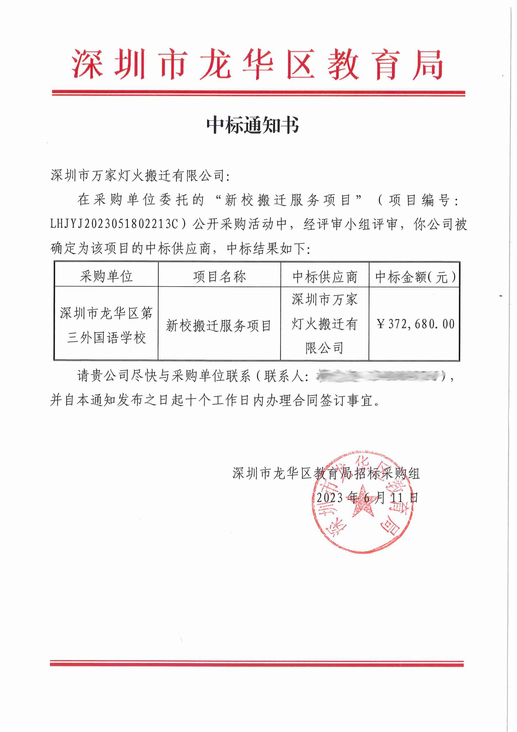 云顶国际yd888顺利完成龙华第三外国语学校整体搬迁