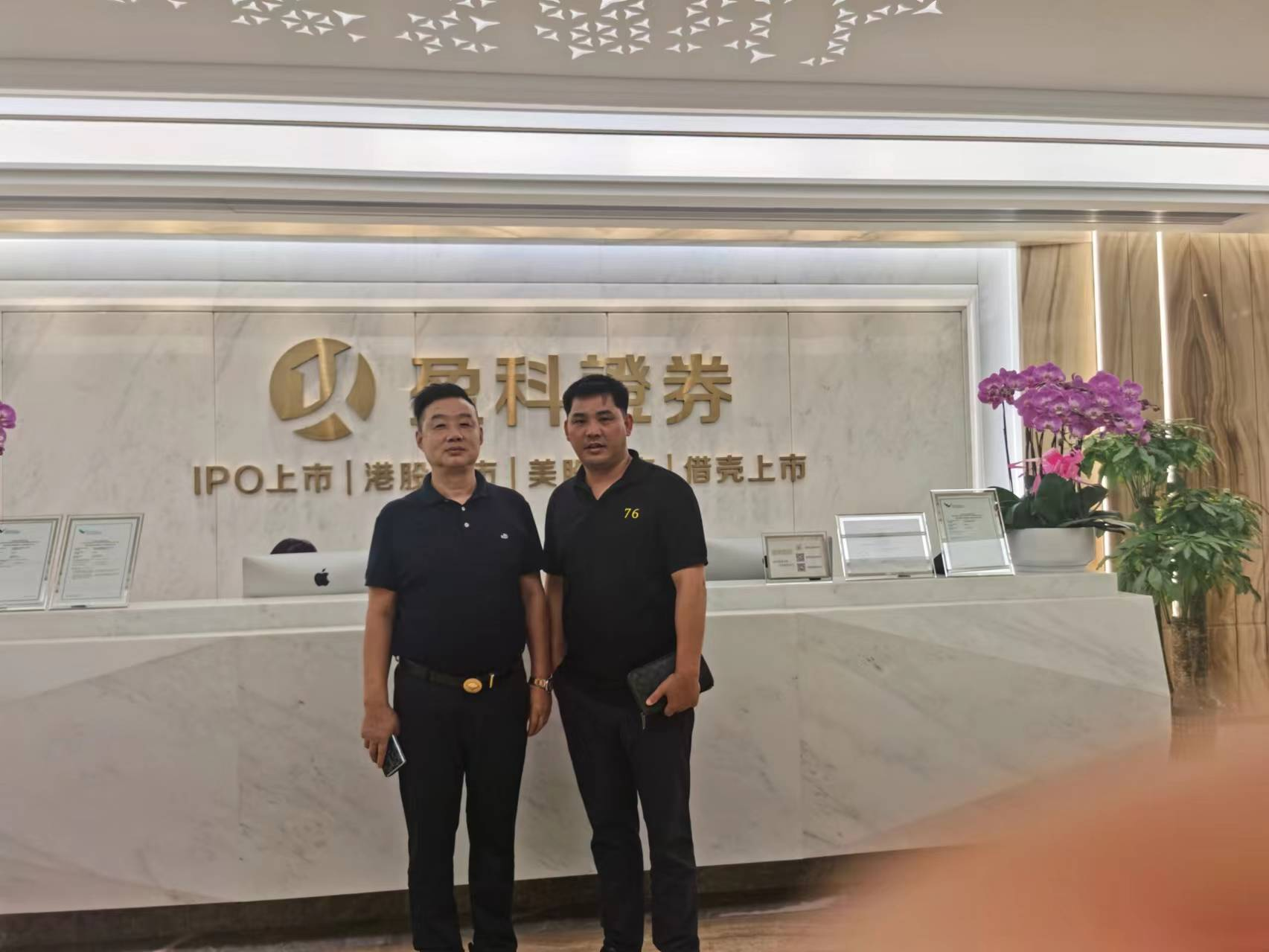 云顶国际yd888与盈科证券探讨互联网+搬家项目资本化可行性